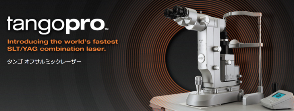 タンゴプロ SLT/MLTレーザー
