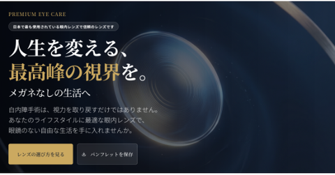 白内障手術・眼内レンズガイド - 人生を変える、最高峰の視界を。メガネなしの生活へ
